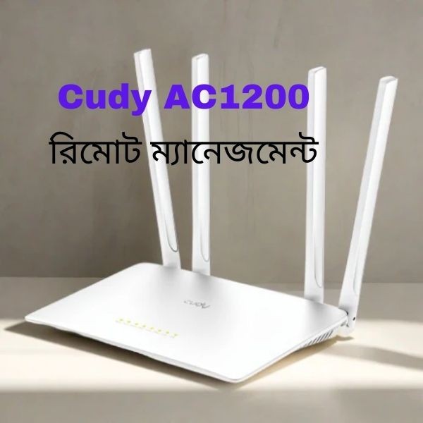 Cudy AC1200 রাউটারে রিমোট ম্যানেজমেন্ট চালু করার সহজ পদ্ধতি