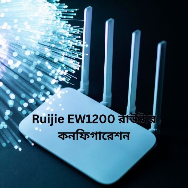 ধাপে ধাপে Ruijie-EW1200-router সেটআপ router সেটআপ