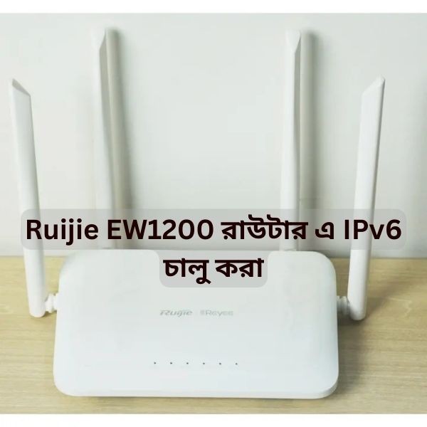 Ruijie EW1200 রাউটার IPv6 চালু করার সহজ এবং দ্রুত পদ্ধতি